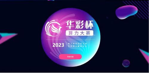 人民防空為人民，鑄就堅不可摧的護民之盾——熱烈祝賀貴陽市建筑設計院成功入圍“華彩杯”算力應用創(chuàng)新大賽南區(qū)決賽