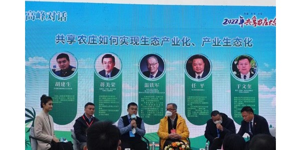 2022年共享農(nóng)莊大會(huì)圓滿舉辦，蔣美榮董事長應(yīng)邀出席，并發(fā)表精彩演講