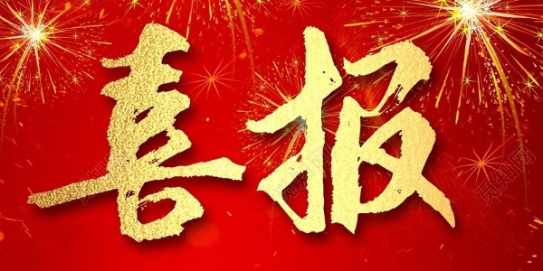 喜報！我院在2022年首屆 “貴州省優(yōu)秀建筑創(chuàng)作設計獎”評選中，喜獲26項獎