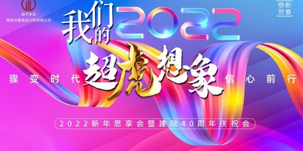 驟變時(shí)代，信心前行—董事長蔣美榮先生跨年精彩分享